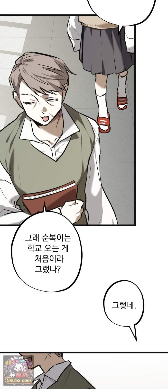 2026 루키 단편선 11화. 한 입만! - 응군 작가 30