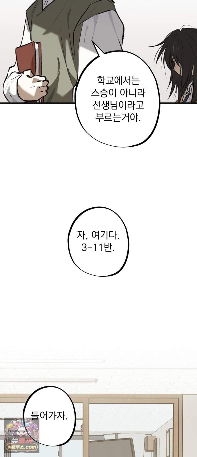 2026 루키 단편선 11화. 한 입만! - 응군 작가 31