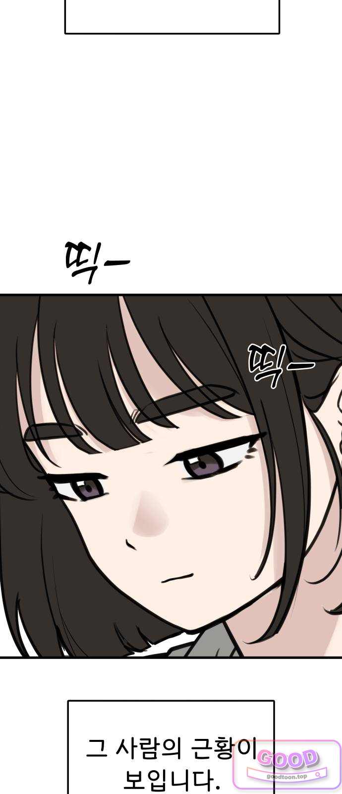같이 장볼래? 35화 - 장바구니를 보면 알 수 있는 것 4