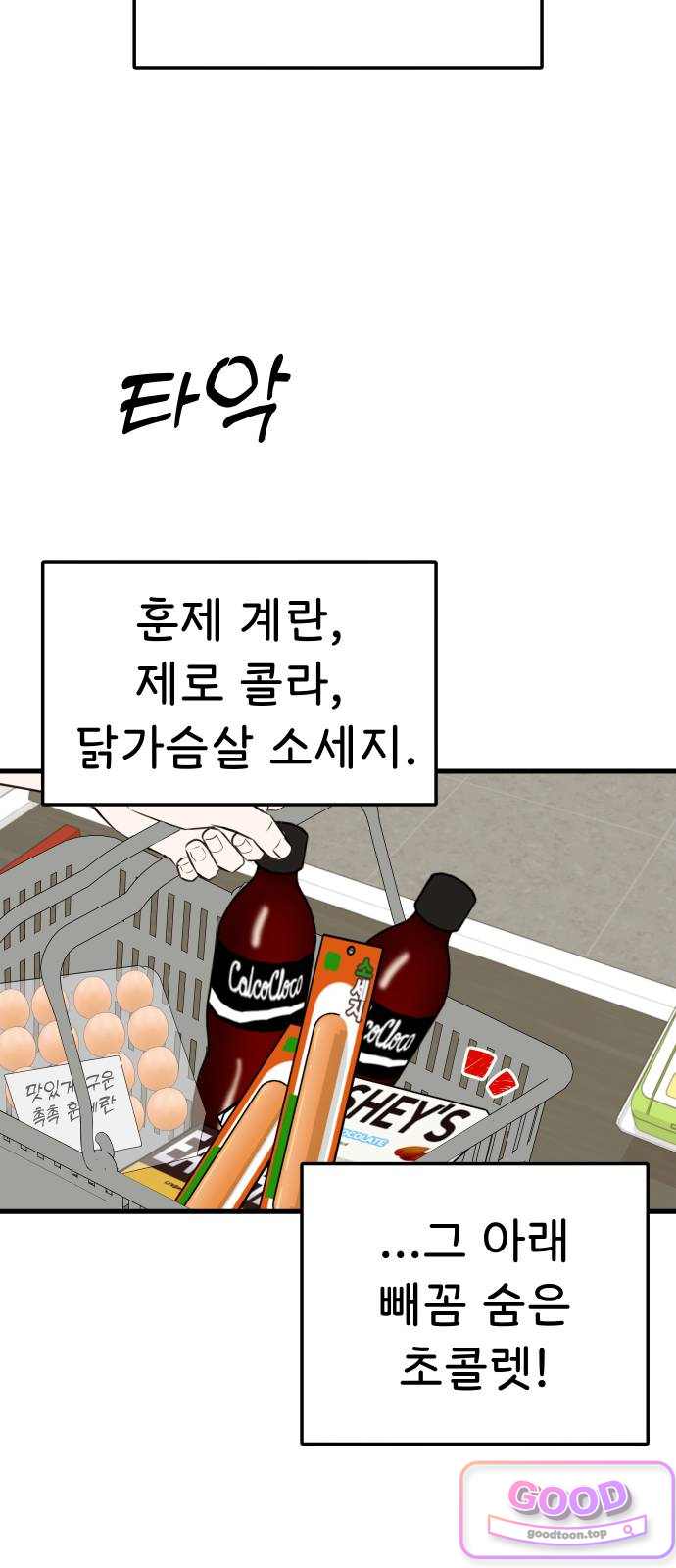 같이 장볼래? 35화 - 장바구니를 보면 알 수 있는 것 5