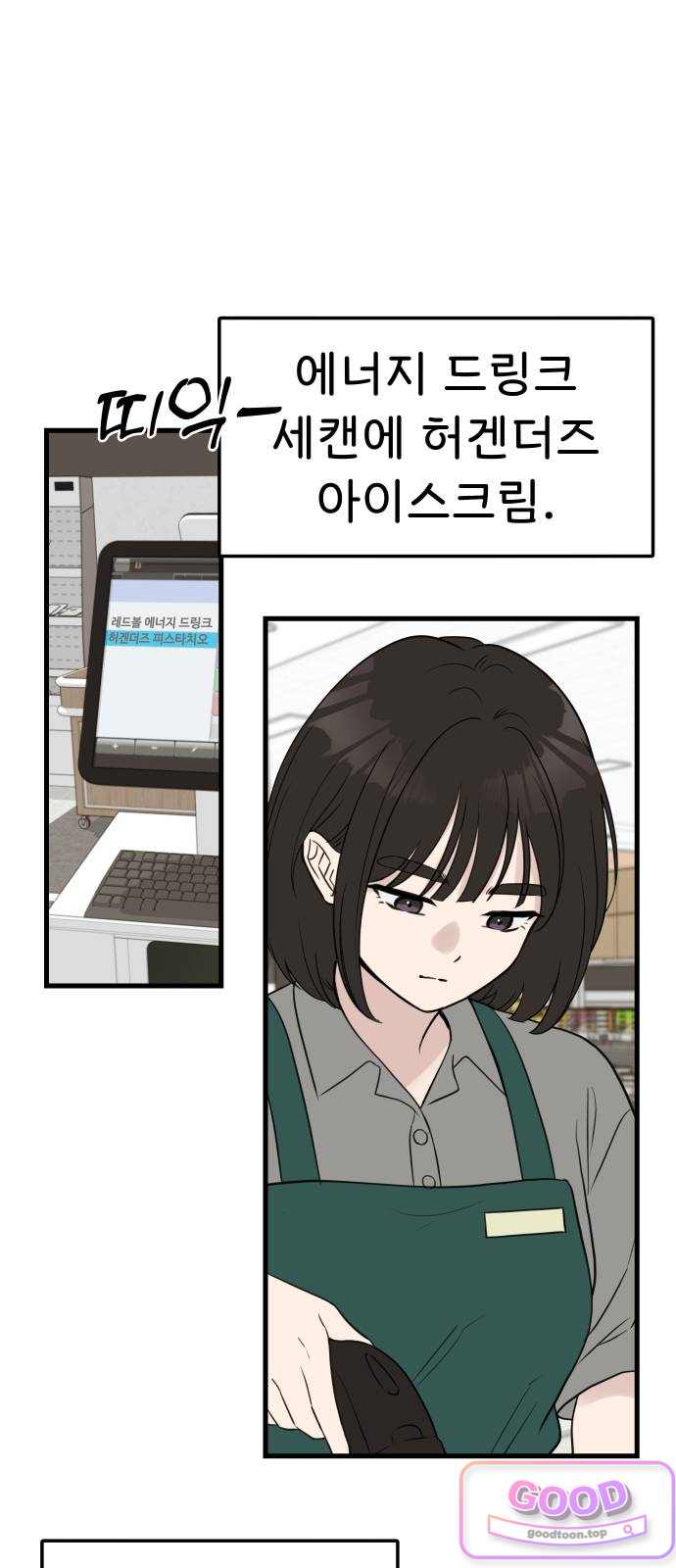 같이 장볼래? 35화 - 장바구니를 보면 알 수 있는 것 7