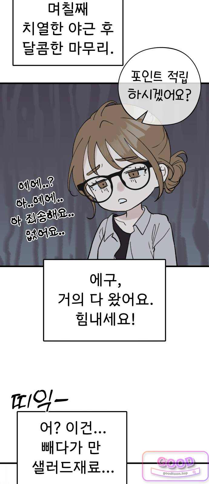 같이 장볼래? 35화 - 장바구니를 보면 알 수 있는 것 8