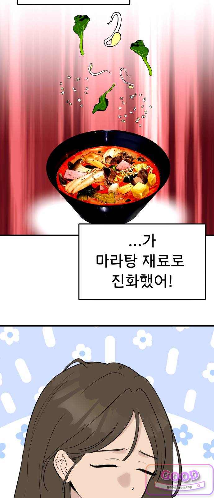 같이 장볼래? 35화 - 장바구니를 보면 알 수 있는 것 9