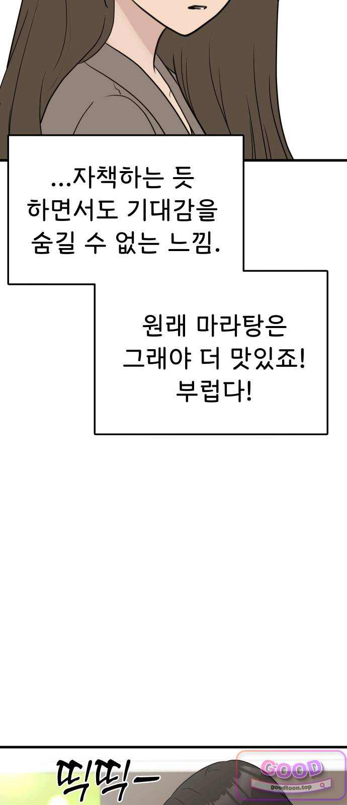 같이 장볼래? 35화 - 장바구니를 보면 알 수 있는 것 10