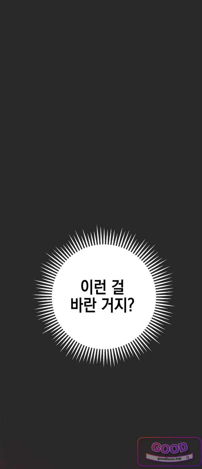 모럴리스 스캔들 73화 1