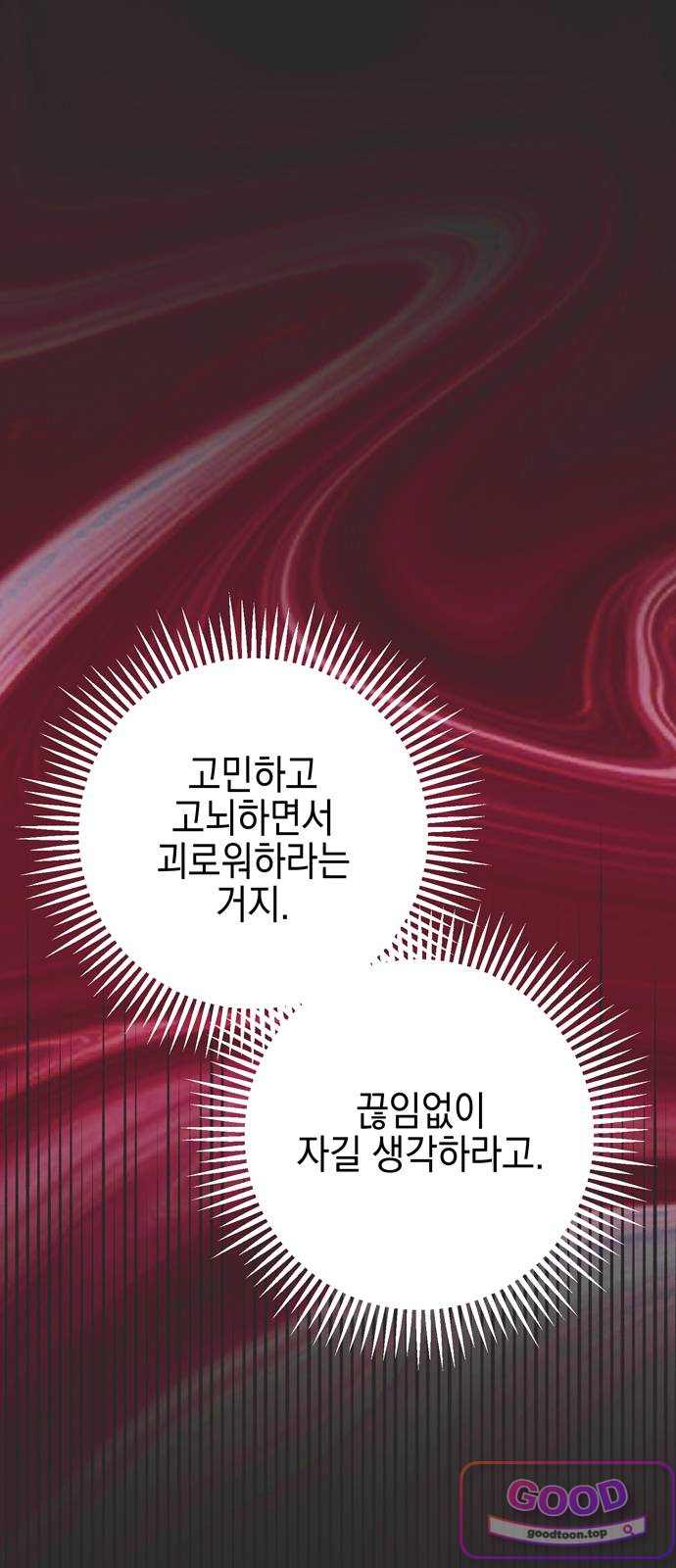 모럴리스 스캔들 73화 2