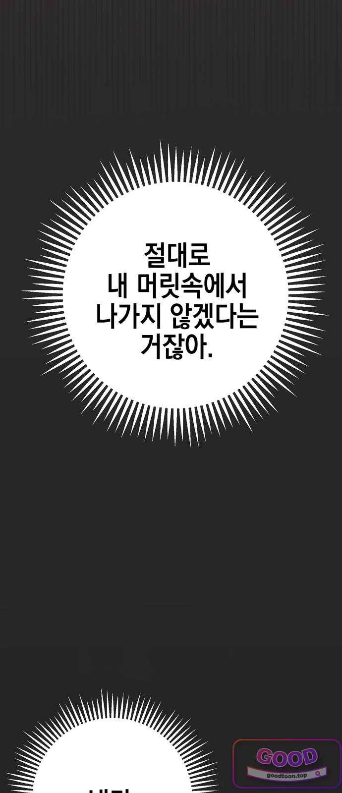 모럴리스 스캔들 73화 3