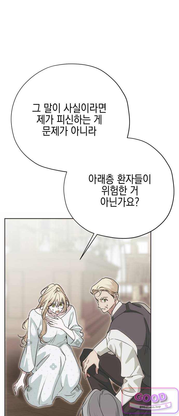 모럴리스 스캔들 73화 10