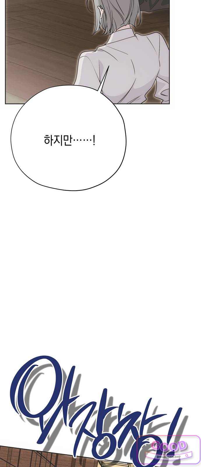 모럴리스 스캔들 73화 11