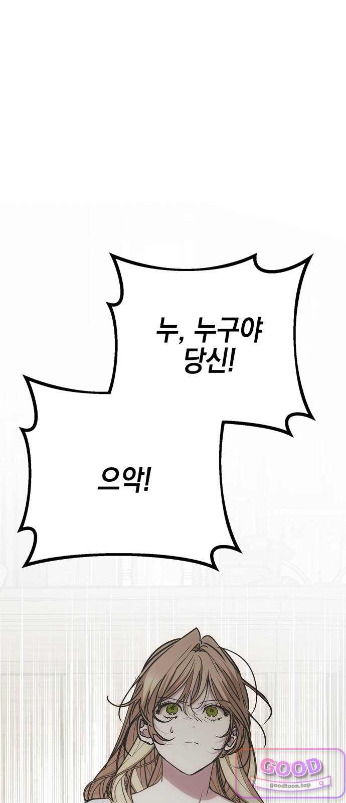 모럴리스 스캔들 73화 13