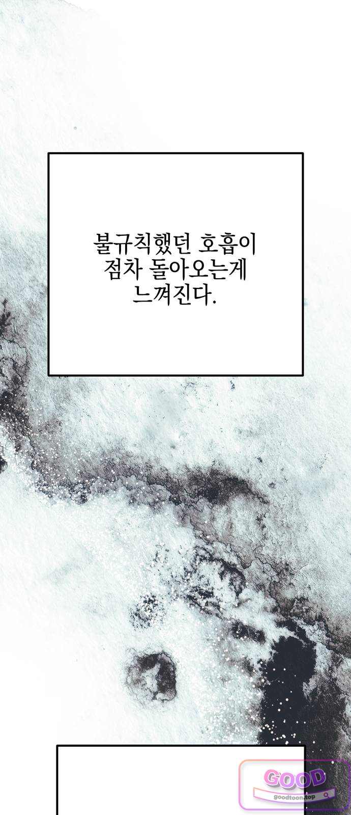 모럴리스 스캔들 73화 15