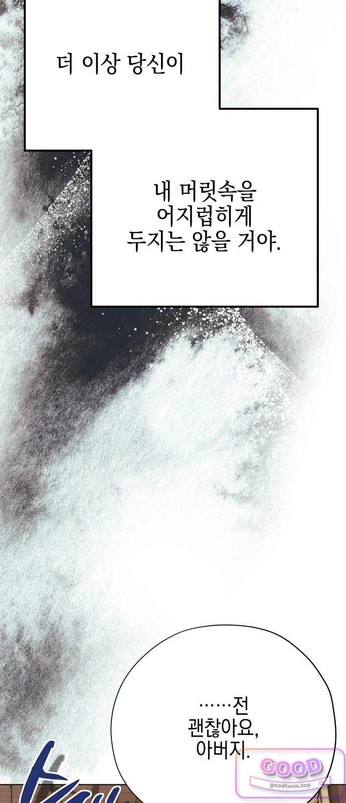 모럴리스 스캔들 73화 17