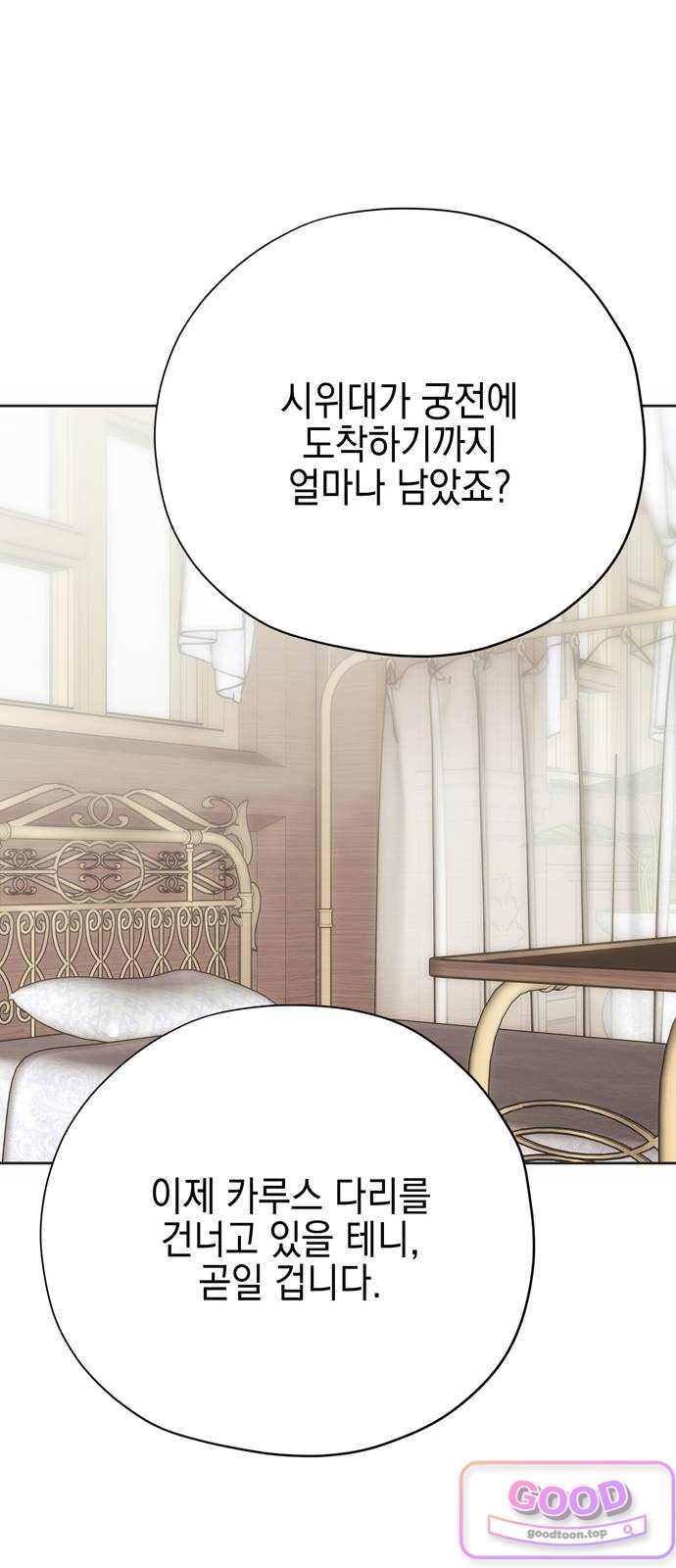 모럴리스 스캔들 73화 19