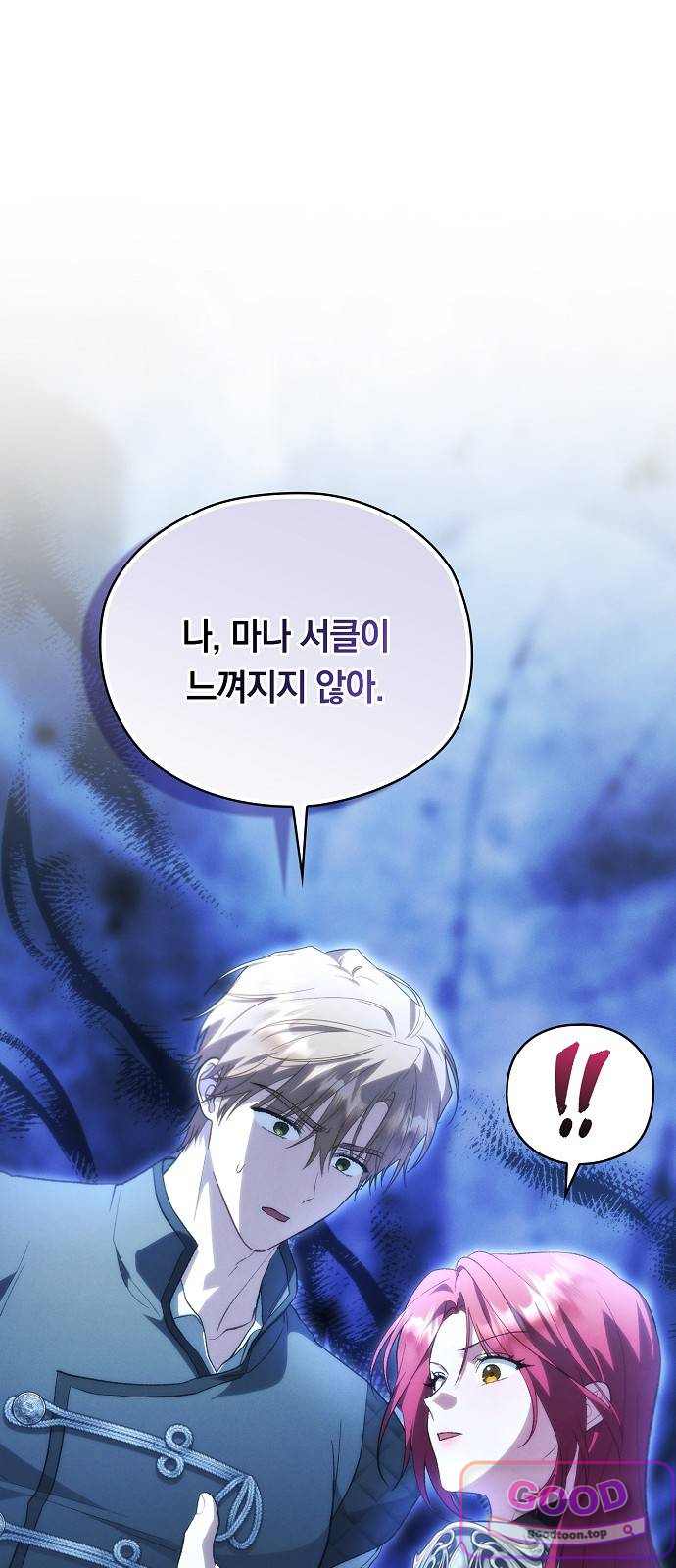 빙의자 베네핏이 없음 70화 1