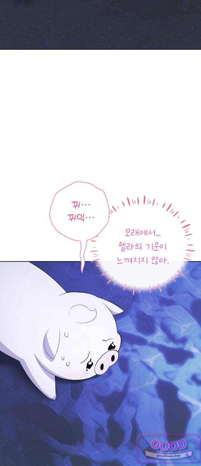빙의자 베네핏이 없음 70화 8