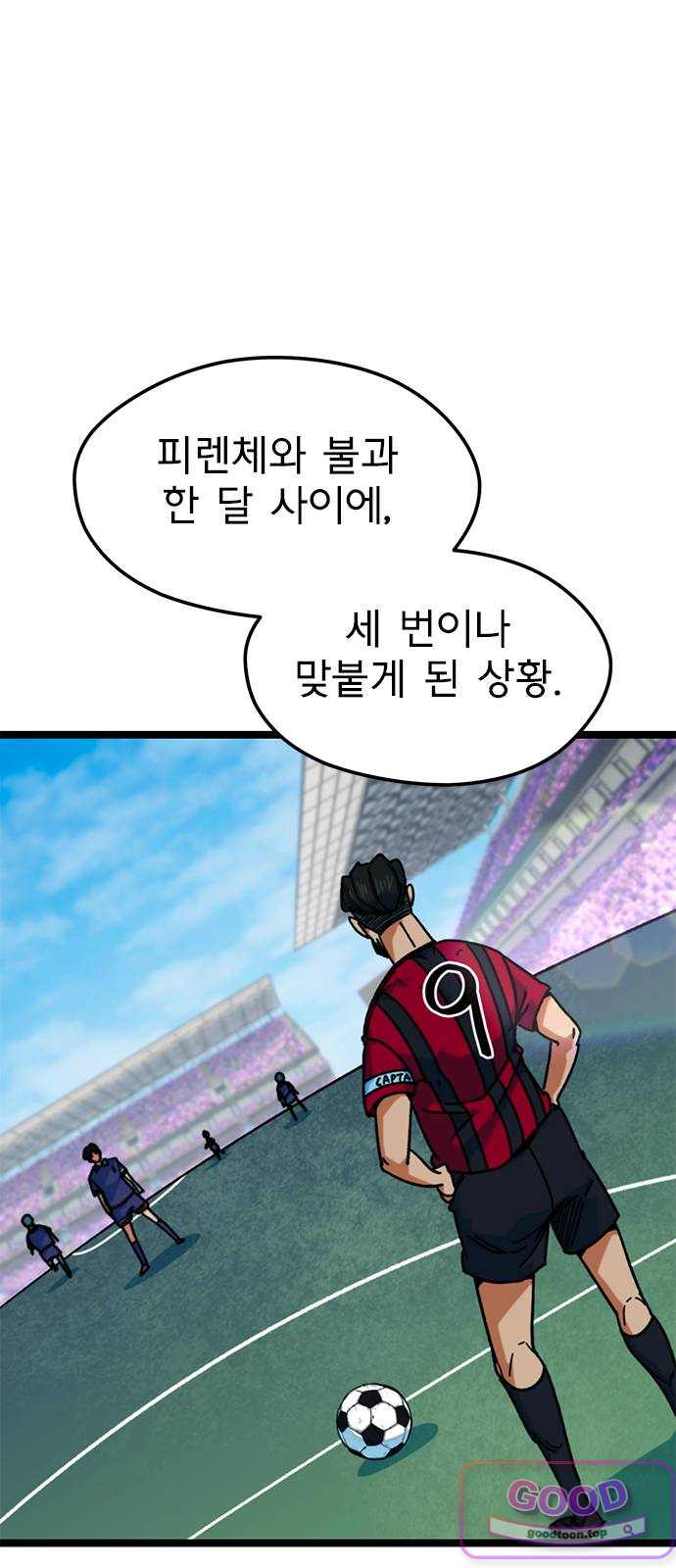 축구천재로 오해받는 중입니다 88화 3