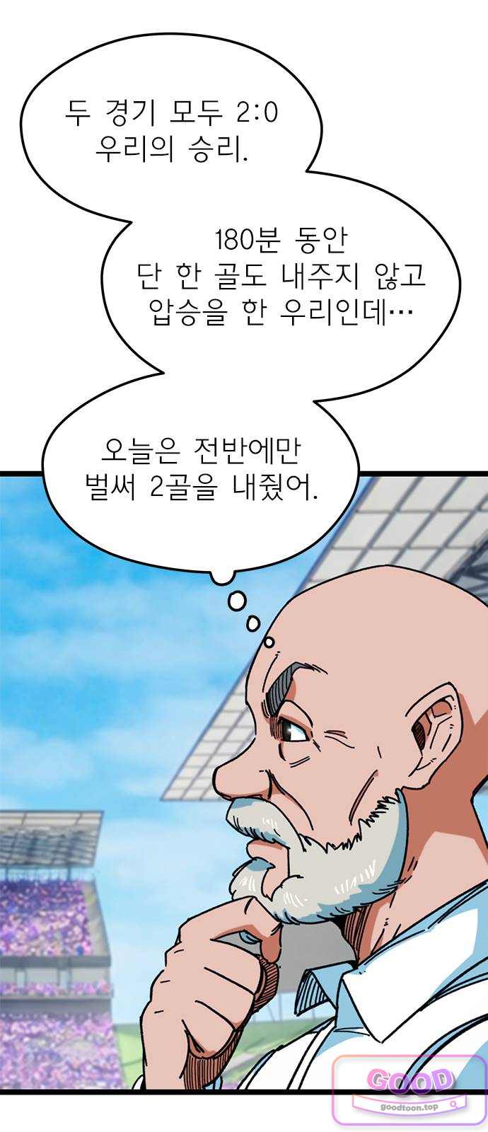 축구천재로 오해받는 중입니다 88화 4