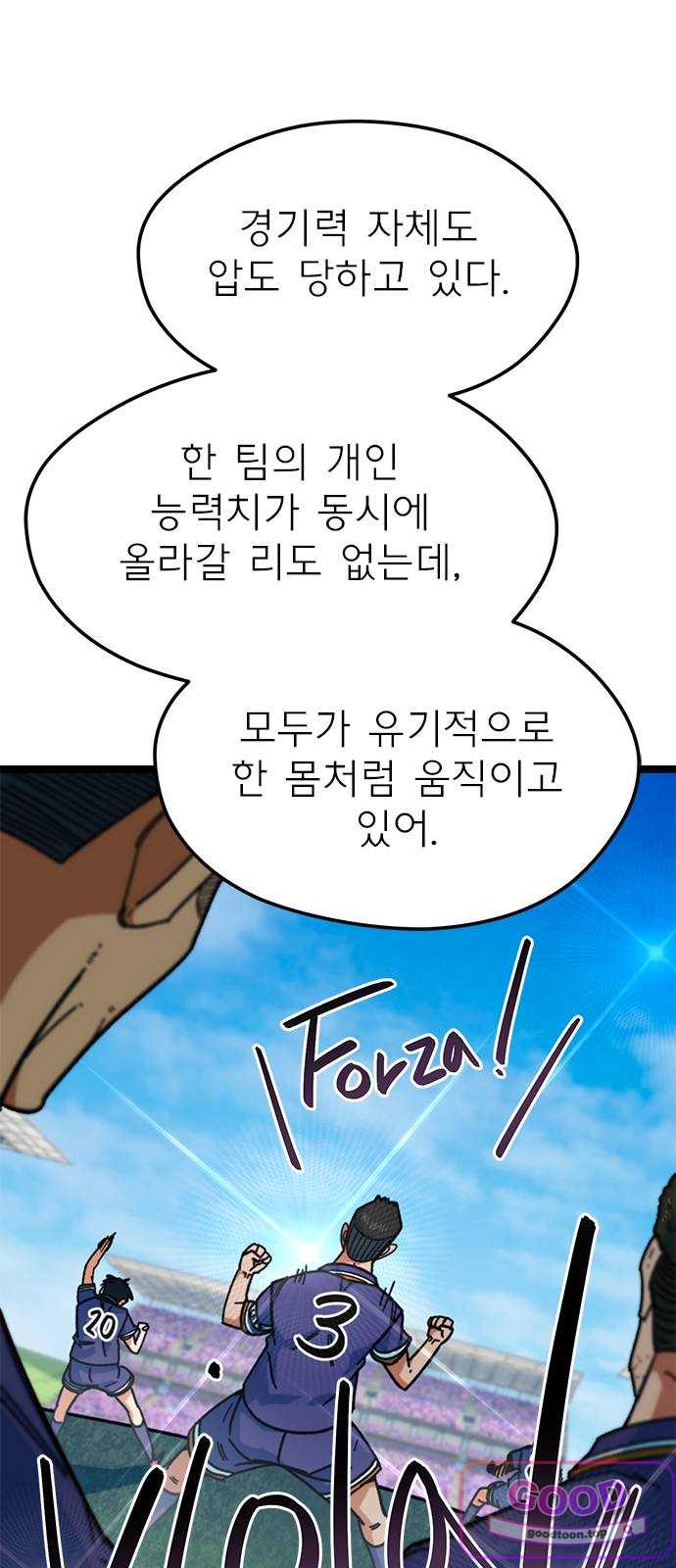 축구천재로 오해받는 중입니다 88화 5