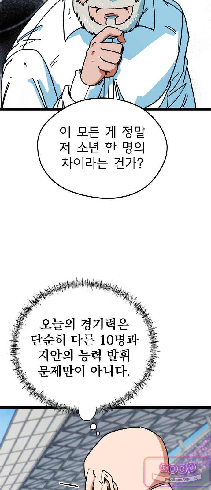 축구천재로 오해받는 중입니다 88화 7
