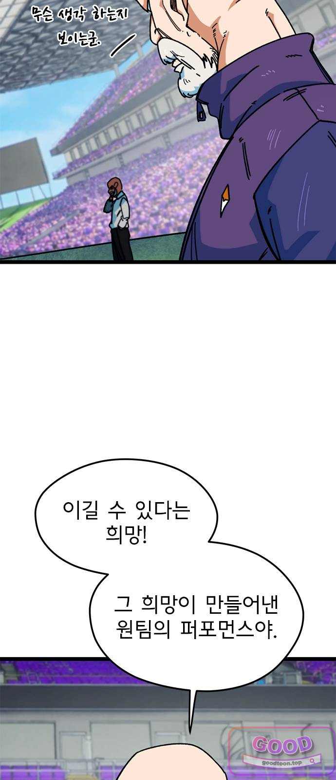 축구천재로 오해받는 중입니다 88화 8