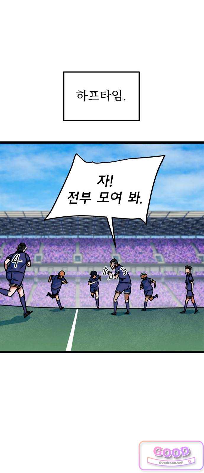 축구천재로 오해받는 중입니다 88화 11