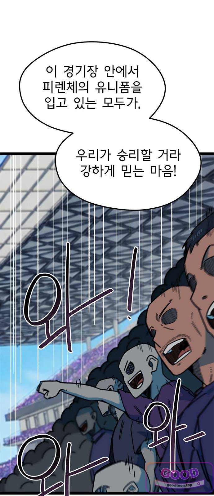 축구천재로 오해받는 중입니다 88화 14