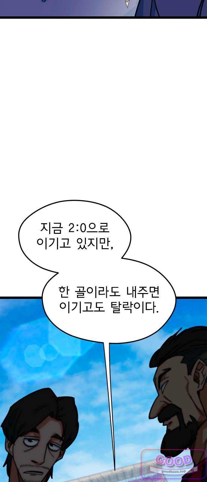 축구천재로 오해받는 중입니다 88화 16