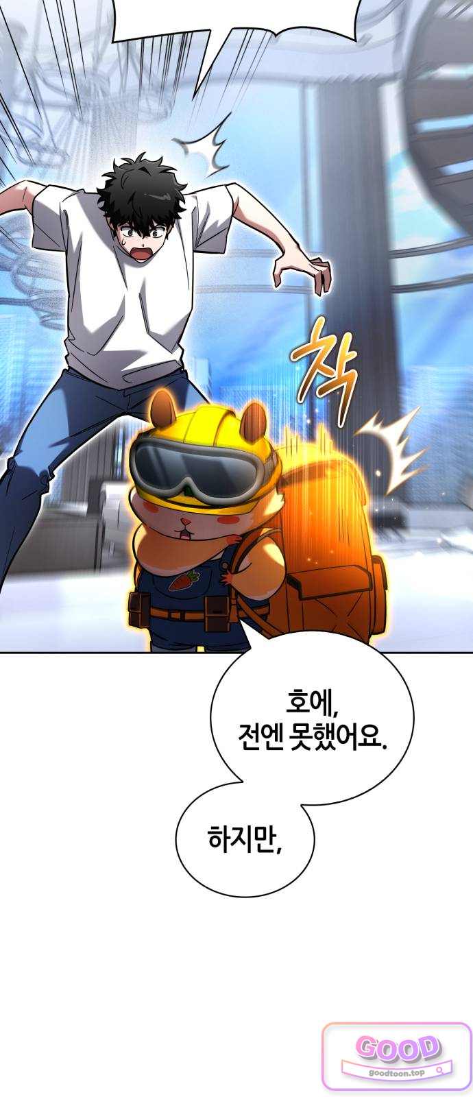 하남자의탑공략법 41화: 효자 햄스터 13