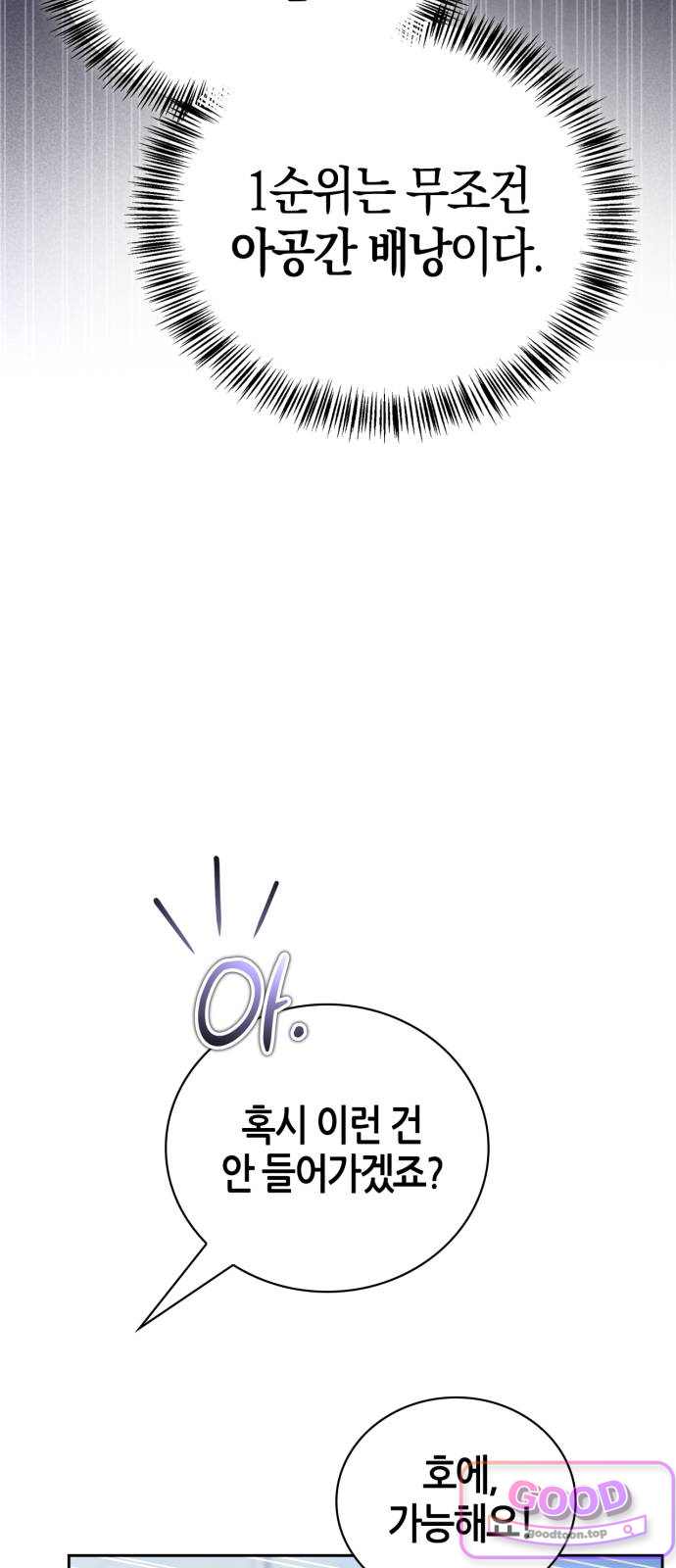 하남자의탑공략법 41화: 효자 햄스터 19
