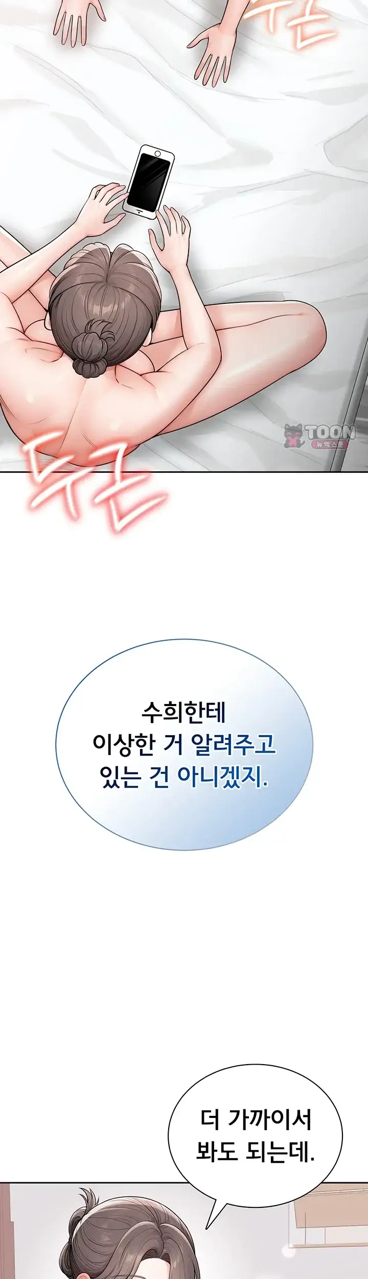 야한여자 52화 3