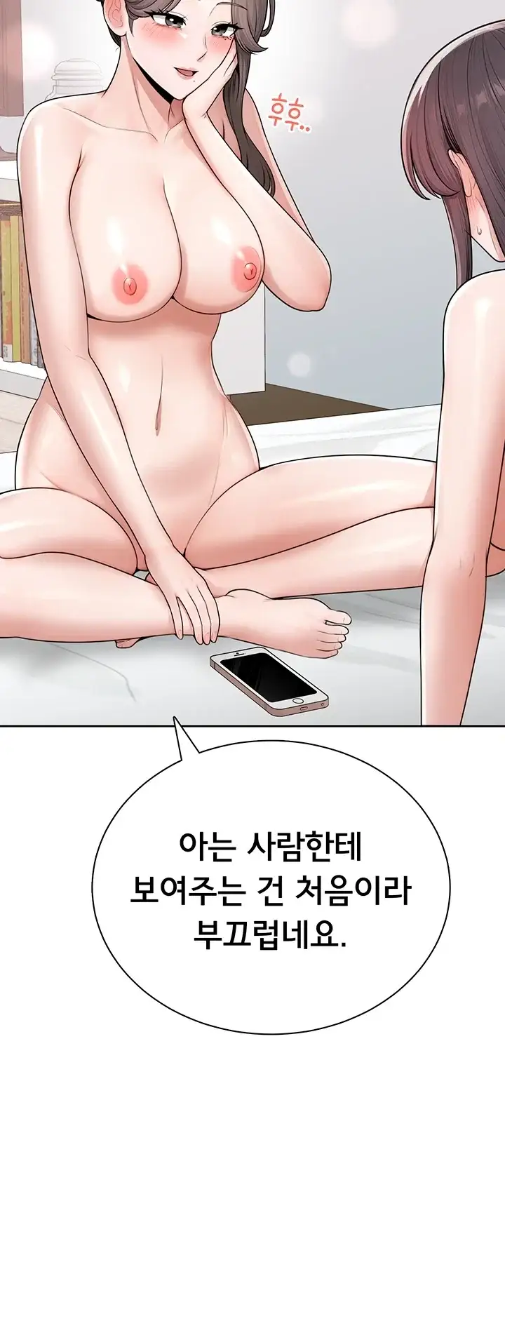 야한여자 52화 4