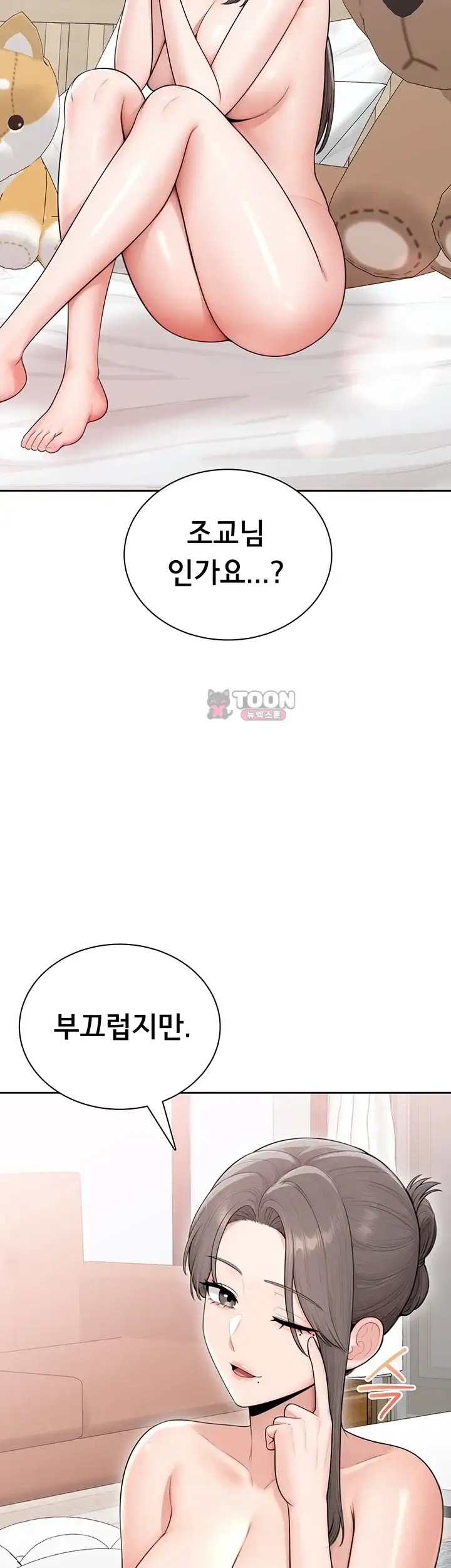 야한여자 52화 7
