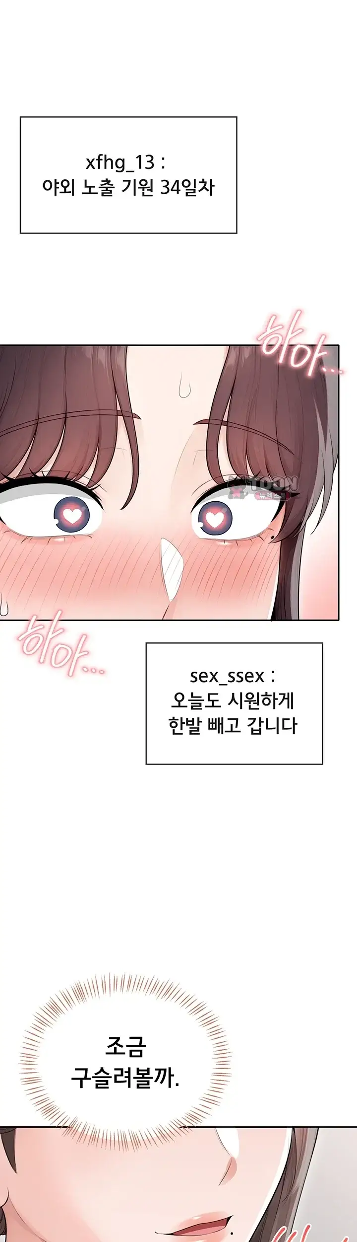 야한여자 52화 12