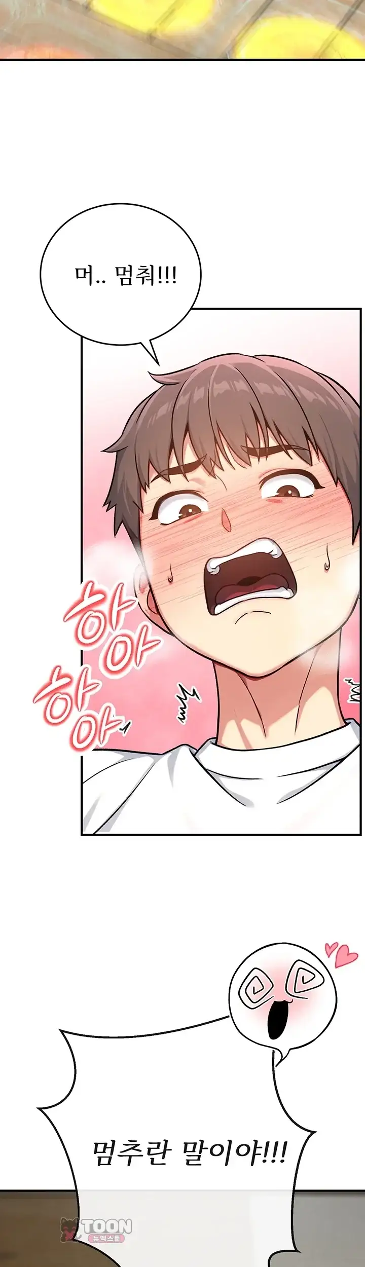 러브 앤 리스크 4화 14