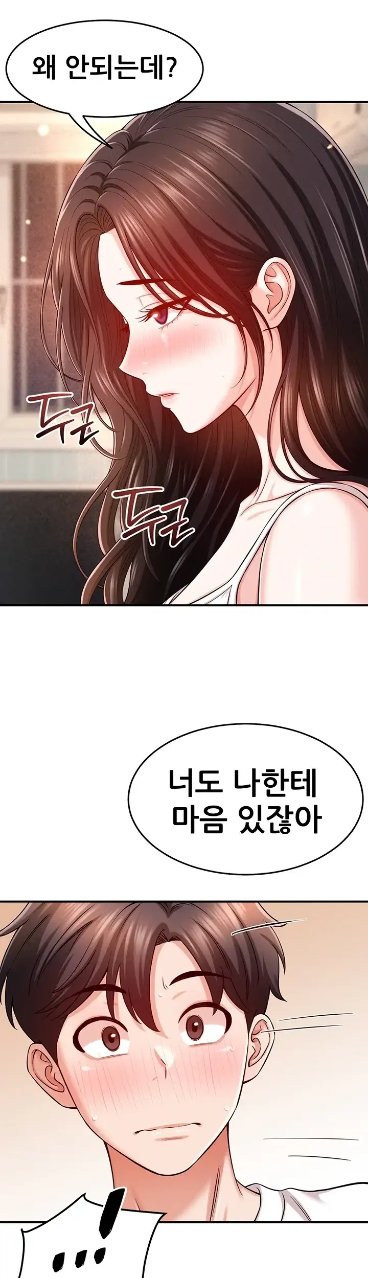 새누나 길들이기 31화 7