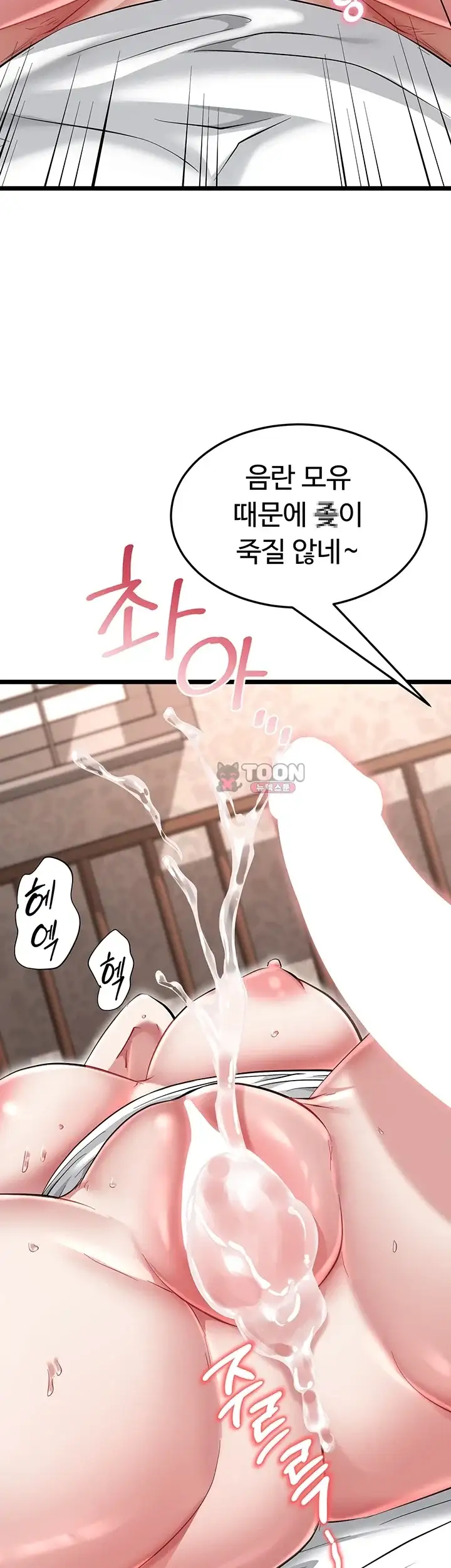 오곡 리부트 29화 4