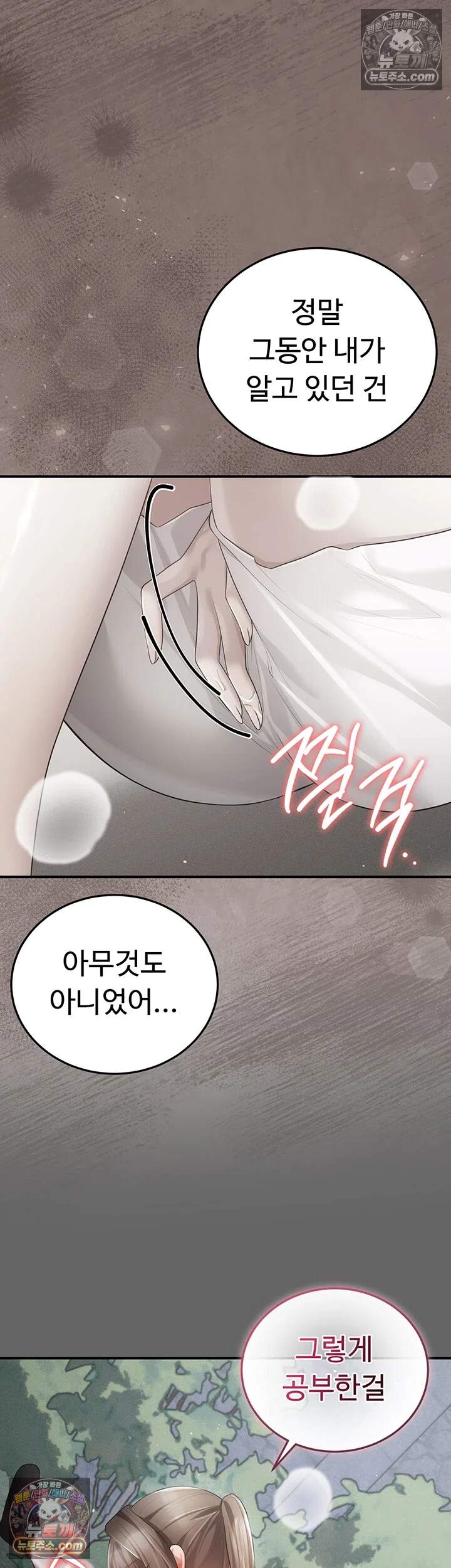 치한순애 22화 - 서로의 얼굴에 잔뜩 싸지르는 변태남녀 11