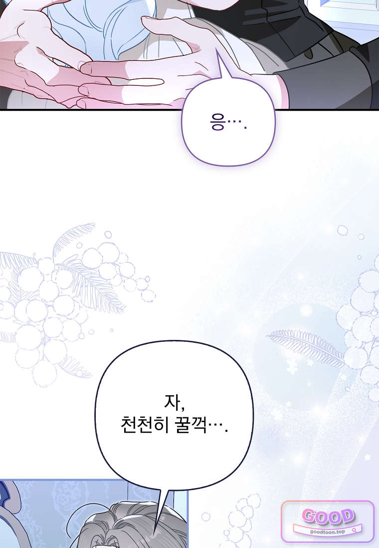 여주가 다 해 먹음 9화 8