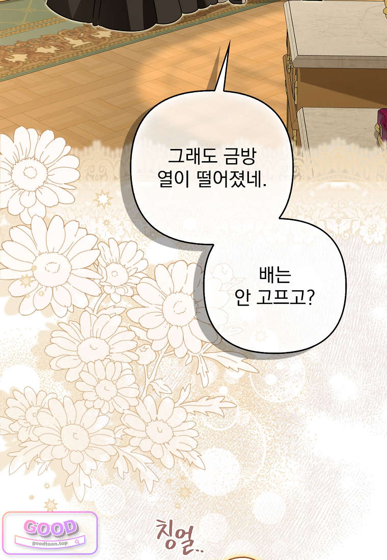 여주가 다 해 먹음 9화 12