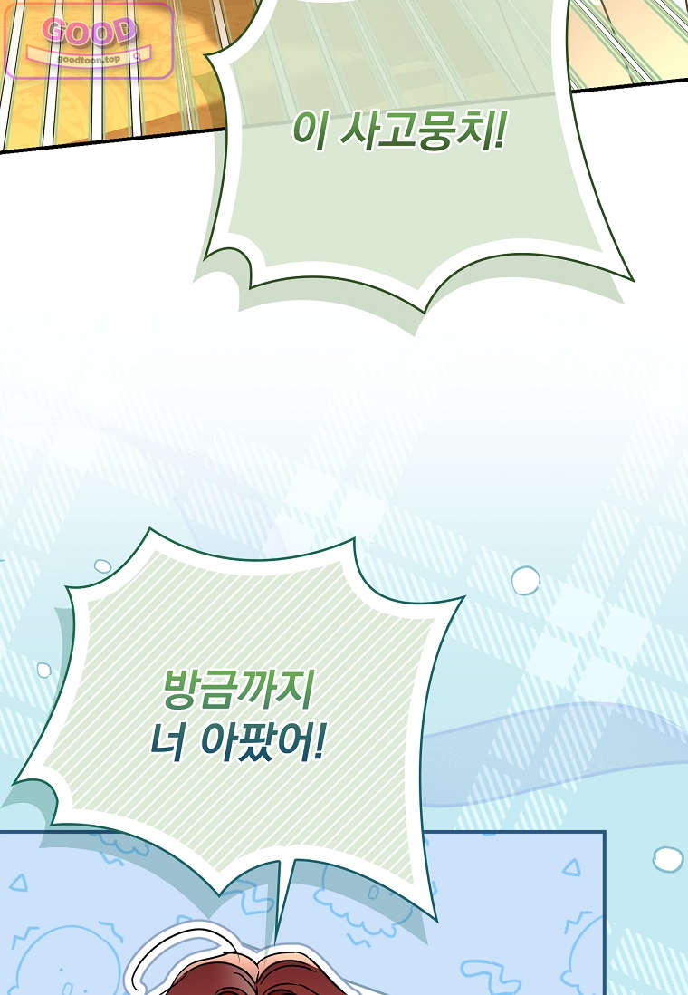 여주가 다 해 먹음 9화 17
