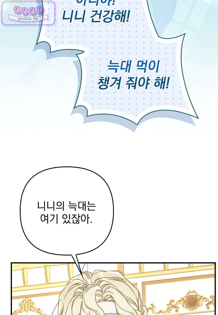 여주가 다 해 먹음 9화 19