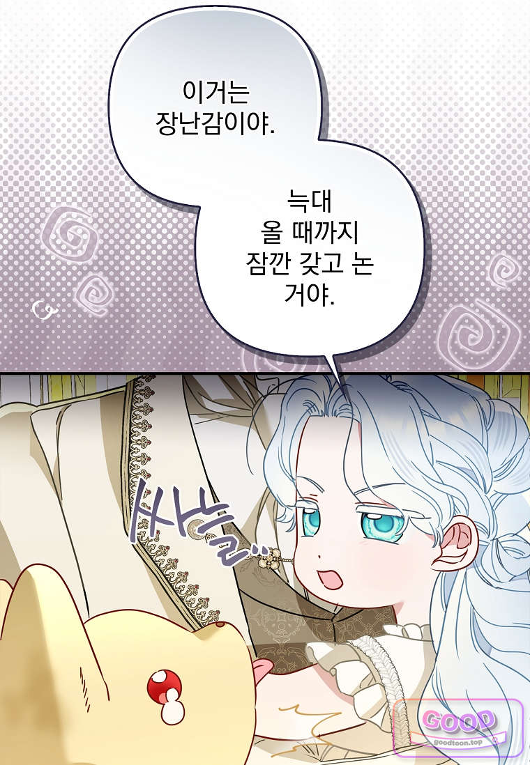 여주가 다 해 먹음 9화 21