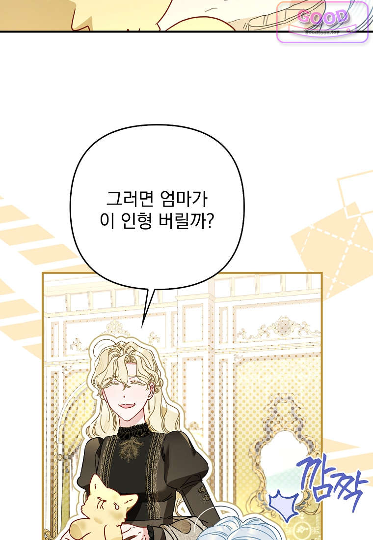 여주가 다 해 먹음 9화 22