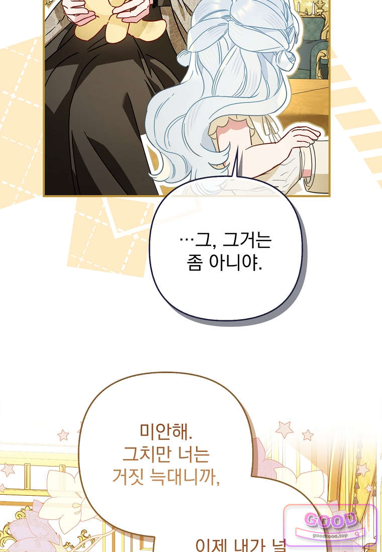 여주가 다 해 먹음 9화 23