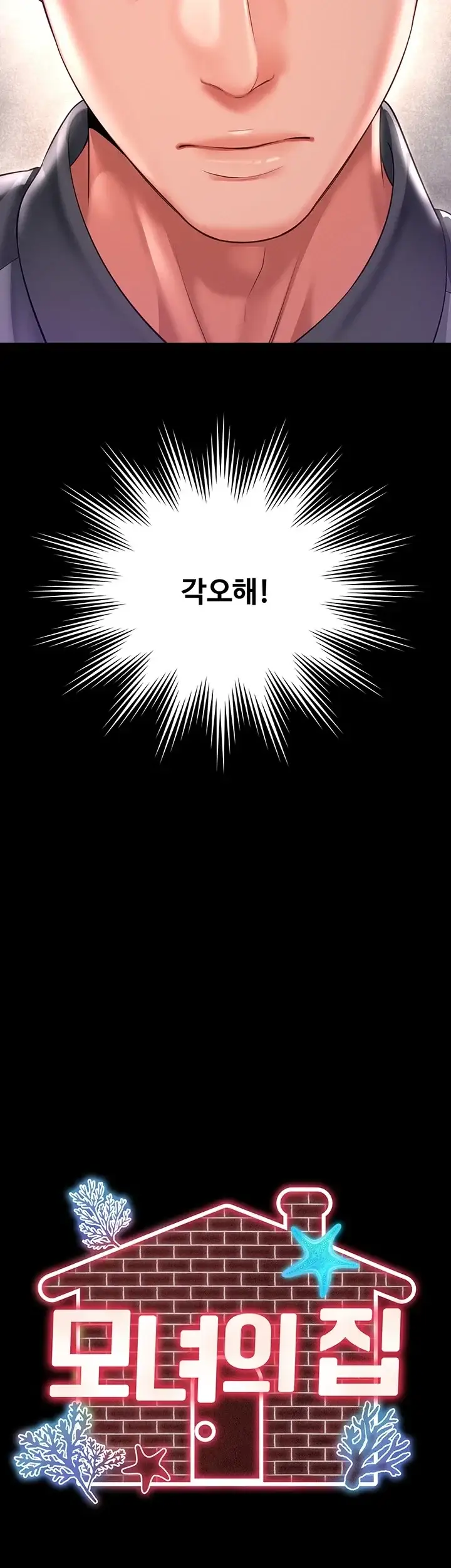모녀의 집 46화 3