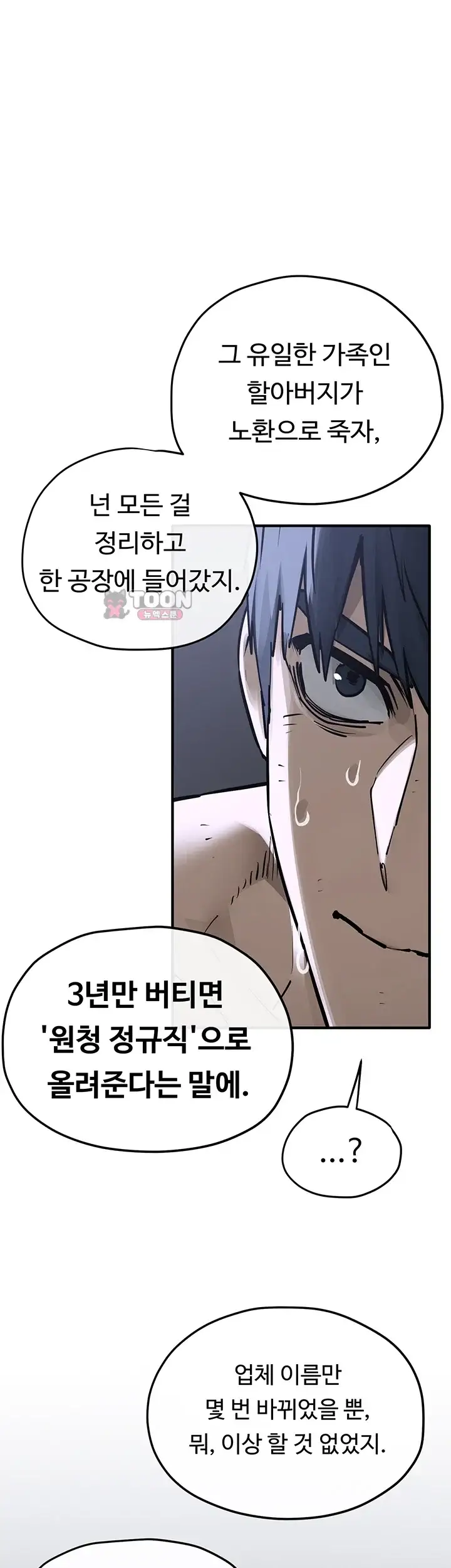 모비딕 103화 1