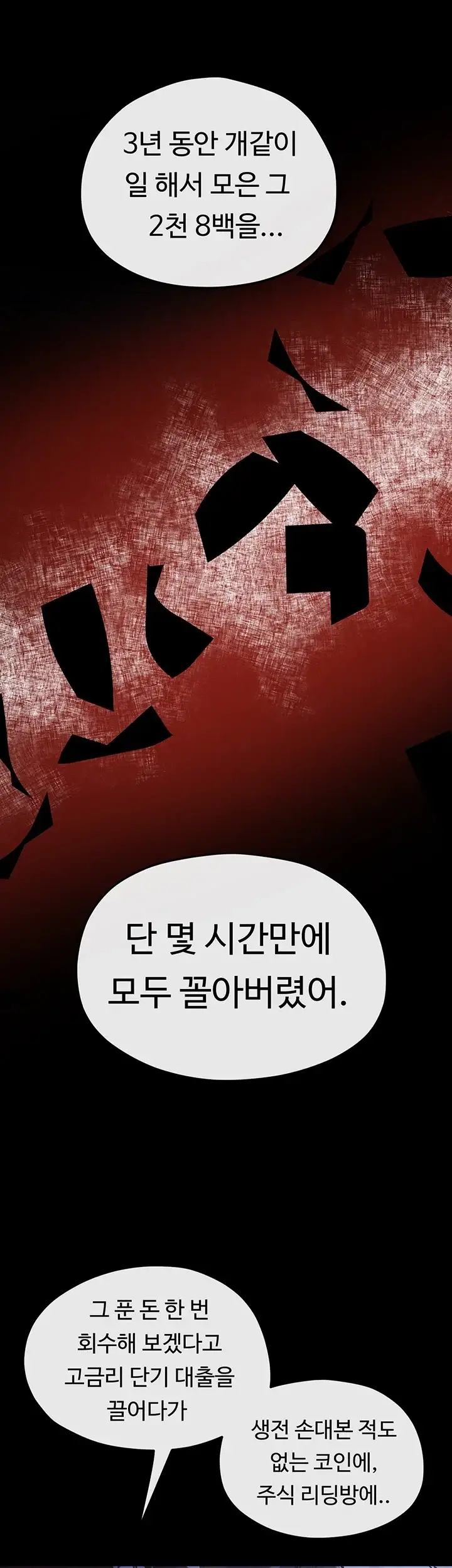 모비딕 103화 4