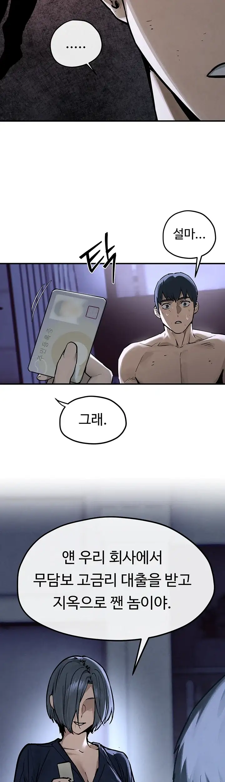 모비딕 103화 6