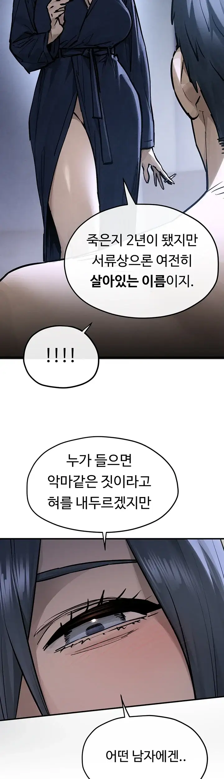 모비딕 103화 7