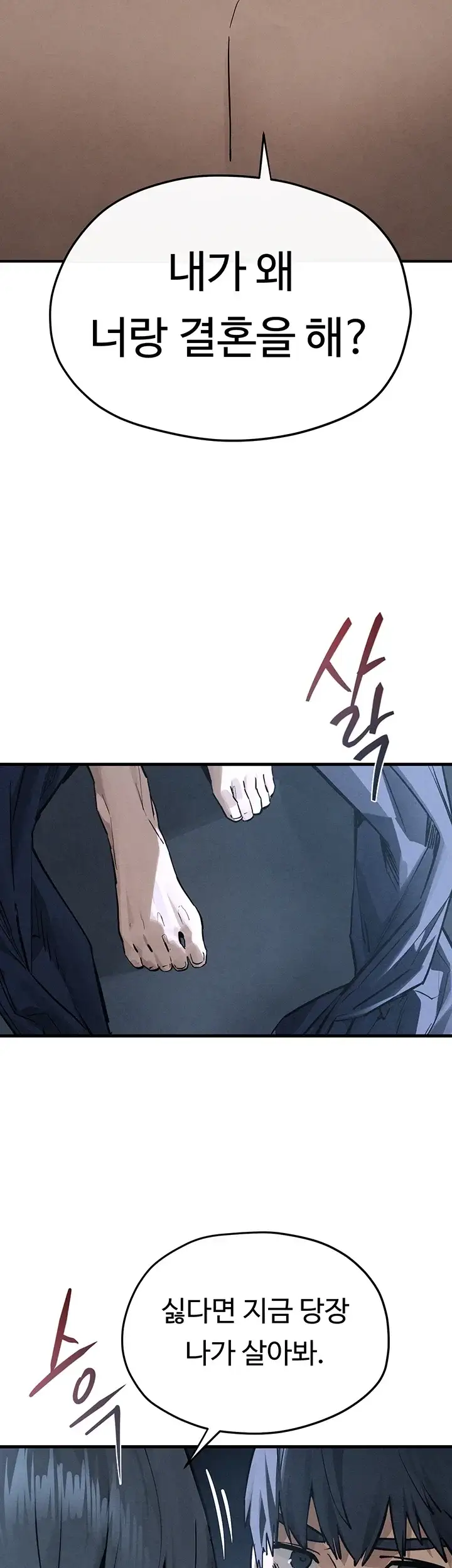 모비딕 103화 14